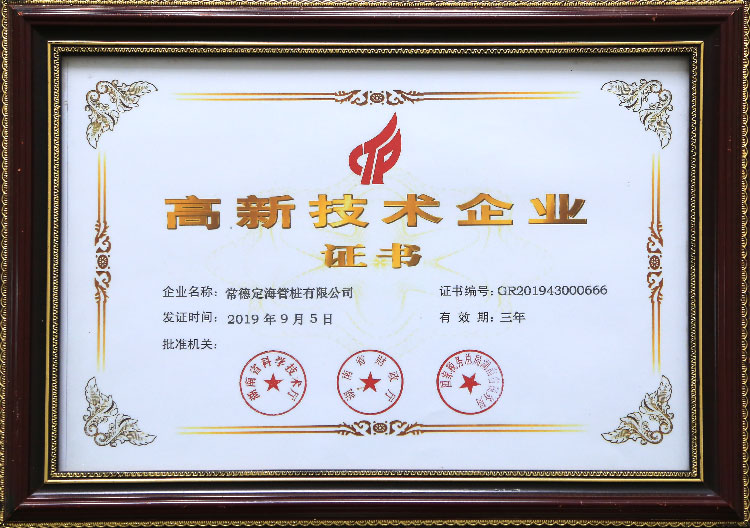 熱烈祝賀我公司榮獲“高新技術企業(yè)” 殊榮！
